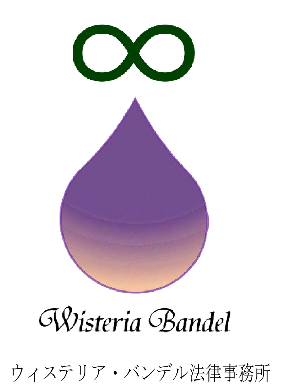 ウィステリア・バンデル法律事務所ロゴ